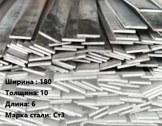 Полоса стальная 180х10 L=6 Сталь: Ст3